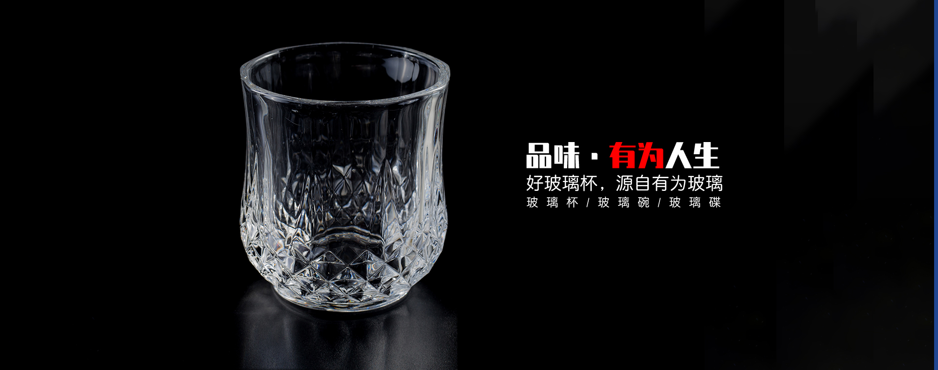 玻璃杯